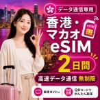[ в тот же день выпуск ] Hong Kong * мака oeSIM 2 дней безграничный высокая скорость данные сообщение номер телефона нет день сам штат служащих по причине безопасность поддержка 