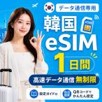 [SKtere com официальный ] Корея eSIM 1 дней безграничный высокая скорость данные сообщение номер телефона нет в тот же день выпуск день сам штат служащих по причине безопасность поддержка 