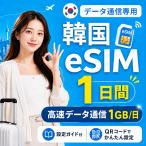 [SKtere com официальный ] Корея eSIM 1 дней 1GB/ день высокая скорость данные сообщение номер телефона нет в тот же день выпуск день сам штат служащих по причине безопасность поддержка 