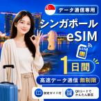 [ в тот же день выпуск ] Singapore eSIM 1 дней безграничный высокая скорость данные сообщение номер телефона нет в тот же день выпуск день сам штат служащих по причине безопасность поддержка 