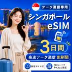 [ в тот же день выпуск ] Singapore eSIM 3 дней безграничный высокая скорость данные сообщение номер телефона нет в тот же день выпуск день сам штат служащих по причине безопасность поддержка 