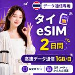 [ в тот же день выпуск ] Thai eSIM 2 дней 1GB/ день высокая скорость данные сообщение номер телефона нет день сам штат служащих по причине безопасность поддержка 