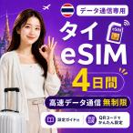 [ в тот же день выпуск ] Thai eSIM 4 дней безграничный высокая скорость данные сообщение номер телефона нет день сам штат служащих по причине безопасность поддержка 