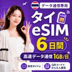 [ в тот же день выпуск ] Thai eSIM 6 дней 1GB/ день высокая скорость данные сообщение номер телефона нет день сам штат служащих по причине безопасность поддержка 