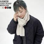 [クーポンで20%OFF]アーメン/ARMEN ループスカーフ ウール×カシミアニットマフラー BAAM1961/BAAM1961CB レディース メンズ