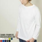 ショッピングprit [クーポンで20%OFF]ダナファヌル/DANA FANEUIL ラグラン長袖Tシャツ 無地ムラ糸天竺クルーネック D-5816401 レディース[1点のみメール便可能]