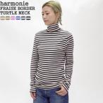 ショッピングタートルネック [クーポンで20%OFF]アルモニ/harmonie フライスボーダータートルネック タートルネック長袖Tシャツ 82180061 レディース[1点のみメール便可能]