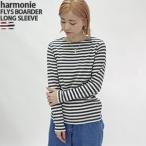 ショッピングprit [クーポンで20%OFF]アルモニ/harmonie フライスボーダー ボートネックロングスリーブ長袖Tシャツ 綿100％ 日本製 82300041 レディース[1点のみメール便可能]