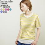 ショッピングボーダー [クーポンで20%OFF]アルモニ/harmonie フライスボーダーゆったりTEE 半袖Tシャツ 8850081 レディース[1点のみメール便可能]