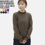 [クーポンで20%OFF]ヌーベルドゥパラディ/NOUVELLES DU PARADIS ムーコットンフリルハイネックプルオーバー PK24306/PK24306B