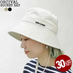 オーシバル/オーチバル/ORCIVALバケットハット つば広 帽子 コットンリネン ストラップ付き 紫外線対策 OR-H0082