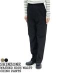 ショッピングARMEN 30%OFF シンゾーン/Shinzone ウォッシュドハイウエストチノパンツ チノパン T/C素材 ワークパンツ 23MMSPA07 レディース