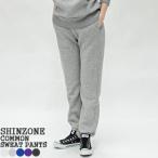 シンゾーン/Shinzone コモンスウェットパンツ 裏起毛 ジョガーパンツ ルームウェア 22AMSCU03/22AMSCU13 レディース