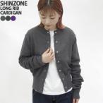 ショッピングアーメン シンゾーン/Shinzone ロングリブカーディガン ニットカーディガン 羽織  ウール混 日本製 LONG RIB CARDIGAN 23AMSNI05 レディース