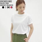 【2025SS】シンゾーン/Shinzone パックT 2P半袖Tシャツ 2枚パック無地Tシャツ 丸首 20SMSCU66 レディース