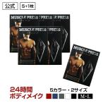 送料無料 大人気加圧シャツを今だけもう1枚プレゼント!「MONOVO マッスルプレス 5枚セット+1枚」簡単24時間トレーニング!普段着の半袖・下着にも!