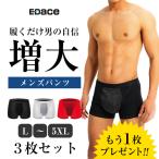 ショッピングed (もう1枚プレゼント)エデース ED ace メンズパンツ 3枚 男性 活力 増大 自信 回復 磁気パンツ 精力パンツ 機能性下着 ボクサーパンツ 吸水速乾 妊活 シニア