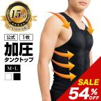 加圧シャツ タンクトップ メンズ 加圧インナー MONOVO マッスルプレス メンズタンクトップ 1枚 トレーニングでビルドアップ