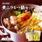  желтый чесночный лук моцунабэ комплект (2~6 порции ) сразу еда .... кастрюля комплект 