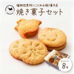 焼き菓子セット ハジマリニワーク