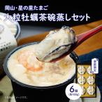  Tama .. san. крупный .. чашка ..6 шт. комплект бесплатная доставка .книга@ куриное яйцо Special производства рефрижератор 