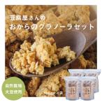 小屋束豆腐店 おからのグラノーラセット 4袋 送料無料 北海道沖縄一部地域配送不可