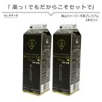 蒜山ジャージー牛乳プレミアム5.0 1000ml×2本