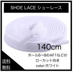 靴紐 140cm スニーカー �