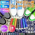 靴ひも カスタム ペイ�