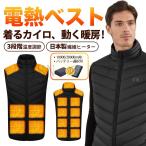 ショッピング電熱ベスト 日本製 ヒートベスト 電熱ベスト 17箇所発熱 10000mAh/20000mAhバッテリー選択可 前後独立温度制御 3段階調温 電熱インナーウェア ヒーター付き バイク 防寒着 男女兼用