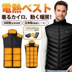 ショッピング電熱ベスト 日本製 電熱ベスト【26箇所発熱 4つスイッチで前後独立温度制御】10000mAh/20000mAhバッテリー選択可能 3段階温度調節 ヒーター付き ヒートベスト 電熱ジャケット