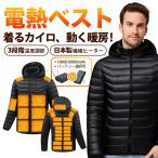 電熱ジャケット 長袖【31箇所発熱 4つスイッチで前後独立温度制御】バッテリー選択可能 3段階温度調節 フード付き 電熱コート ヒータージャケット バイク 速暖