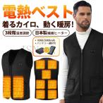 ヒートベスト 電熱ベスト 軽量 9箇所発熱 バッテリー選択可能 Vネック 前後独立温度制御 3段階温度調節 電熱ウェア ヒーター付きベスト 速暖 メンズ レディース