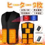 ヒートベスト 電熱ベスト 軽量 9箇所発熱 バッテリー選択可能 Vネック 前後独立温度制御 3段階温度調節 電熱ウェア ヒーター付きベスト 速暖 メンズ レディース