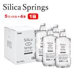 シリカ水 美容ミネラル含有 大分の天然シリカ水 Silica Springs5L×4本入り swa_0200_0005