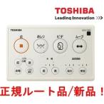  стандартный route новый товар / in voice соответствует Toshiba сиденье-биде SCS-T260 специальный стена дистанционный пульт только Toshiba детали код :50471632 техническое обслуживание для дистанционный пульт только 