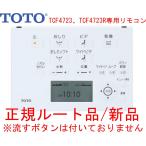  производитель прямая поставка / in voice соответствует TCM2049 TOTO биде специальный стена дистанционный пульт F2 TCF4723 TCF4723R специальный 