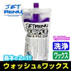 JETRENU ジェットレニュー シャンプー