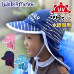  summer колпак пляж шляпа Kids детский шляпа солнечный шляпа морской шляпа UV меры вода суша обе для . средний . меры WATERMOVE заслонка имеется детский свободный размер WFC-381
