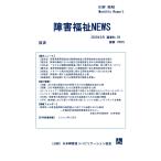 【ダウンロード版】障害福祉NEWS 2023年2月 通巻No.59（PDFファイル）
