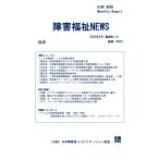 【ダウンロード版】障害福祉NEWS 20