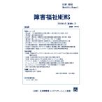 【ダウンロード版】障害福祉NEWS 2024年4月 通巻No.73（PDFファイル）