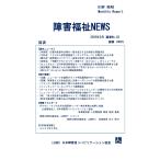 【ダウンロード版】障害福祉NEWS 2025年2月 通巻No.83（PDFファイル）