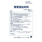 【ダウンロード版】障害福祉NEWS 20