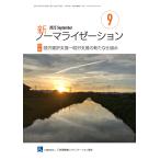月刊誌 新ノーマライゼーション2025年