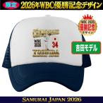 吉田正尚 キャップ グッズ WBC 20