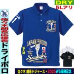 佐々木朗希 グッズ ポロシャツ 2025