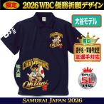 谷翔平 グッズ ポロシャツ WBC202