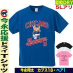 今永昇太 グッズ Tシャツ MLB カブ