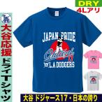 大谷tシャツ オオタニtシャツ 大谷 翔平 グッズ tシャツ 大谷グッズ ドジャース 野球 応援 デコピン レディース キッズ 大きいサイズ 4l